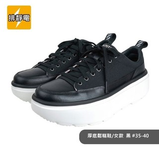 【千禾漾】Ustini我挺你 厚底鬆糕鞋-女款-黑色白底(綁帶透氣牛皮休閒鞋)