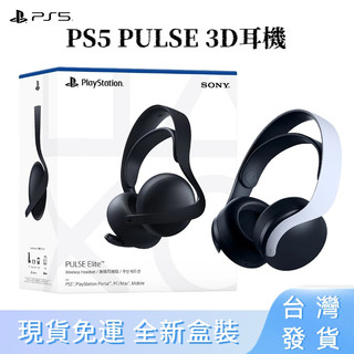桃園發貨 PS5 原廠 Pulse 3D 頭戴式立體聲耳機 CFI-ZWH2G 耳機 無線 震撼音效 無線耳機組