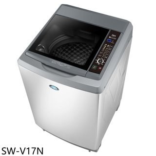 SANLUX台灣三洋【SW-V17N】17公斤變頻AI智慧感測洗衣機(含標準安裝)