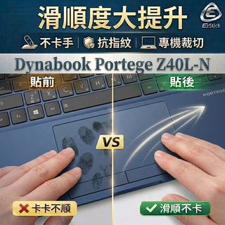 【Ezstick】Dynabook Portege Z40L-N 觸控板保護貼｜筆電 Touchpad 防刮貼