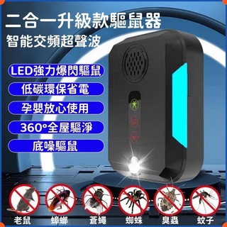 【✨超音波驅鼠器】 驅鼠 超音波 防鼠 超音波驅鼠 捕鼠器 捕鼠 補鼠器 補鼠 防老鼠 抓老鼠神器 驅老鼠 驅鼠神器
