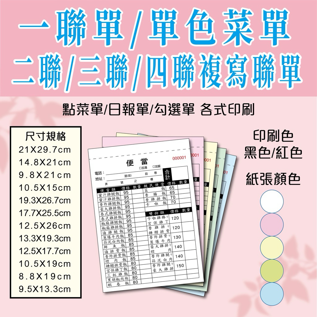【艾威印刷設計】客製化一聯單二聯單三聯單四聯單印刷出貨單 表格單 畫菜單 菜單 複寫聯單 收據  歡迎自備檔案