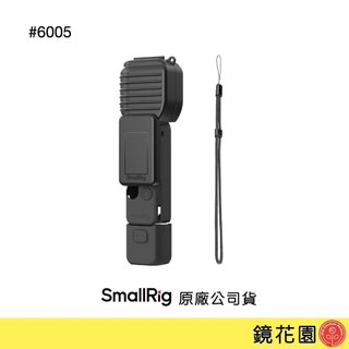SmallRig 6005 DJI Osmo Pocket 4 保護殼+手腕帶 現貨 鏡花園
