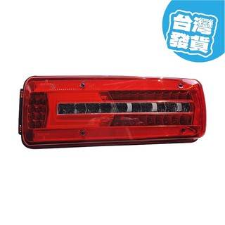 MAN 德國曼 TGS TGX 後燈總成 LED 流水燈款式 側邊 中間 圓孔 5期 6期 拖車 卡車 平路車 台灣發貨