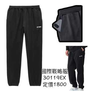 國際戰略服《典將羽球》Yonex 運動 針織長褲 長褲 羽球長褲 30119EX