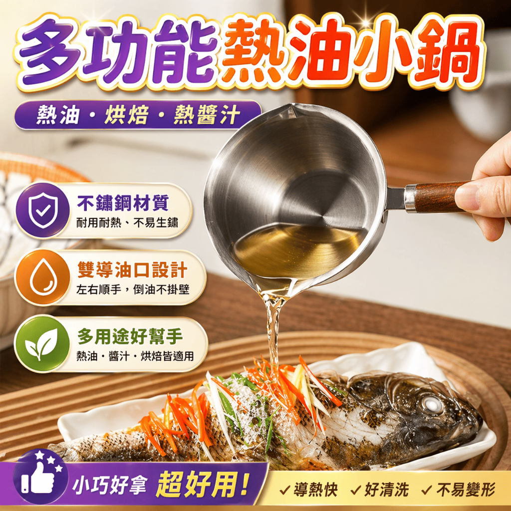 熱油鍋 潑油鍋 牛奶鍋 醬汁鍋 單柄鍋 迷你鍋 副食品鍋 奶油鍋 煮蛋鍋 小湯鍋 巧克力鍋 融蠟鍋