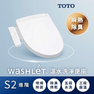 TOTO S2 瞬熱式 TCF33461GTW 除菌溫水洗淨便座 除臭 暖風烘乾 免治馬桶座 高雄永興照明廚衛