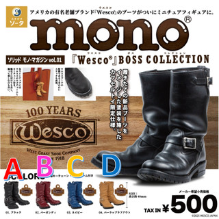 【小廢物玩具】4/B1 現貨 SO-TA Wesco BOSS系列長靴吊飾 靴子 扭蛋 轉蛋