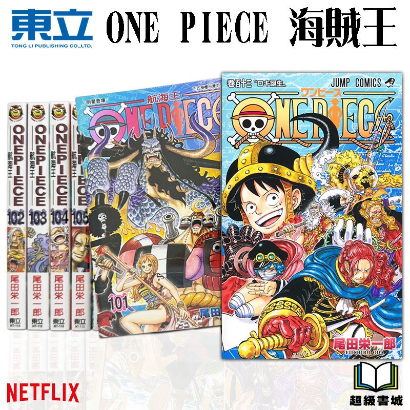 👑超級書城👑 ONE PIECE 航海王✨1 -113集 海賊王 全集漫畫 整套販賣 東立出版 繁體中文版 172