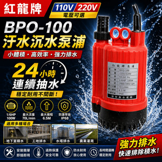 快速出貨★鋐宇☆【紅龍牌】APP BPO/BPS100 1/6HP 長時間運轉 園藝造景抽水機 輕型 魚池循環馬達