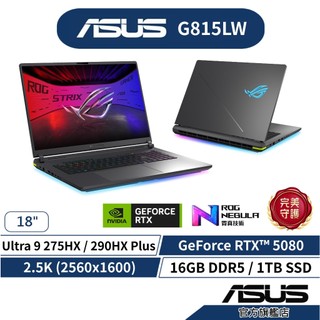 ASUS Strix G815LW 18吋電競筆電(U9-290HXP/U9-275HX/16G/1T/RTX5080)