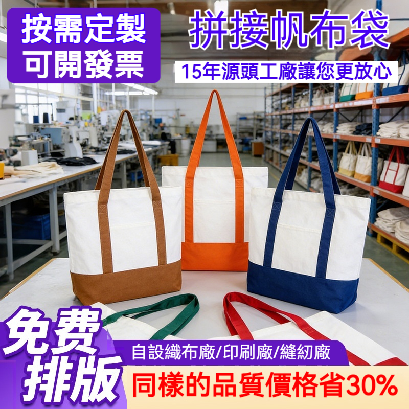 帆布包定製 企業宣傳手提袋婚禮 客製化帆布袋 一件可印 來圖訂製 單肩包 提袋 購物袋棉布袋 環保袋 社團 活動 宣傳