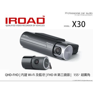 音仕達汽車音響 IROAD X30 2+1鏡頭行車紀錄器 / 內建 Wi-Fi、藍芽/ HDR / 155º 超廣角