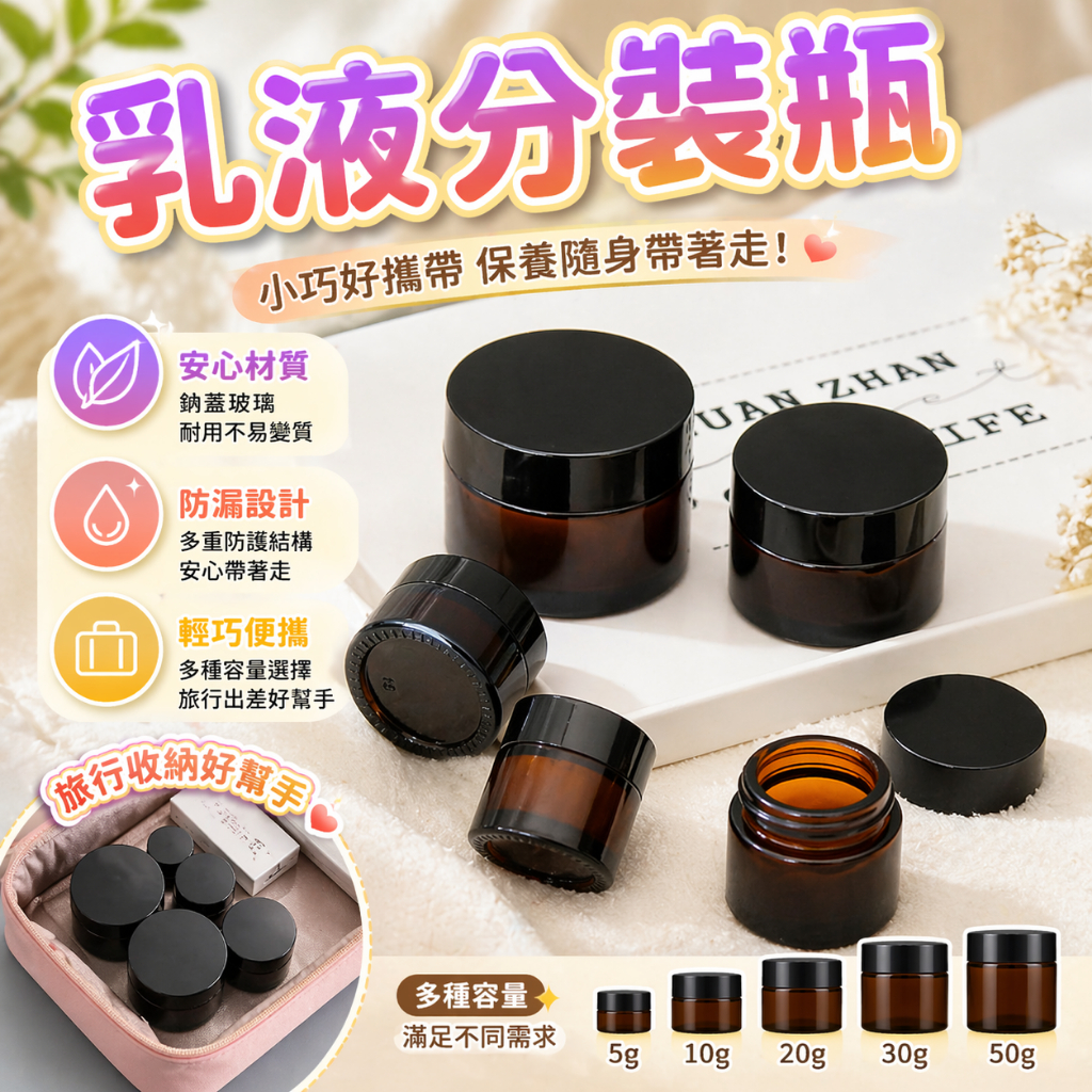 面霜罐 分裝罐 化妝品分裝盒 保養品分裝瓶 乳液罐 眼霜盒 膠囊盒 避光罐 密封罐 旅行分裝瓶 出差收納罐 試用盒