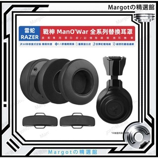 適用於Razer 雷蛇 戰神 耳機套 雷蛇 戰神 ManO'War 耳罩 替換耳罩 冰感凝膠耳套 替換耳機套