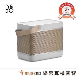 【B&O】Beolit 20 便攜式 揚聲器 無線 喇叭 音箱 公司貨 現貨【繆思耳機】