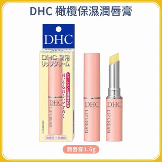 DHC 護唇膏 純欖護唇膏 1.5g