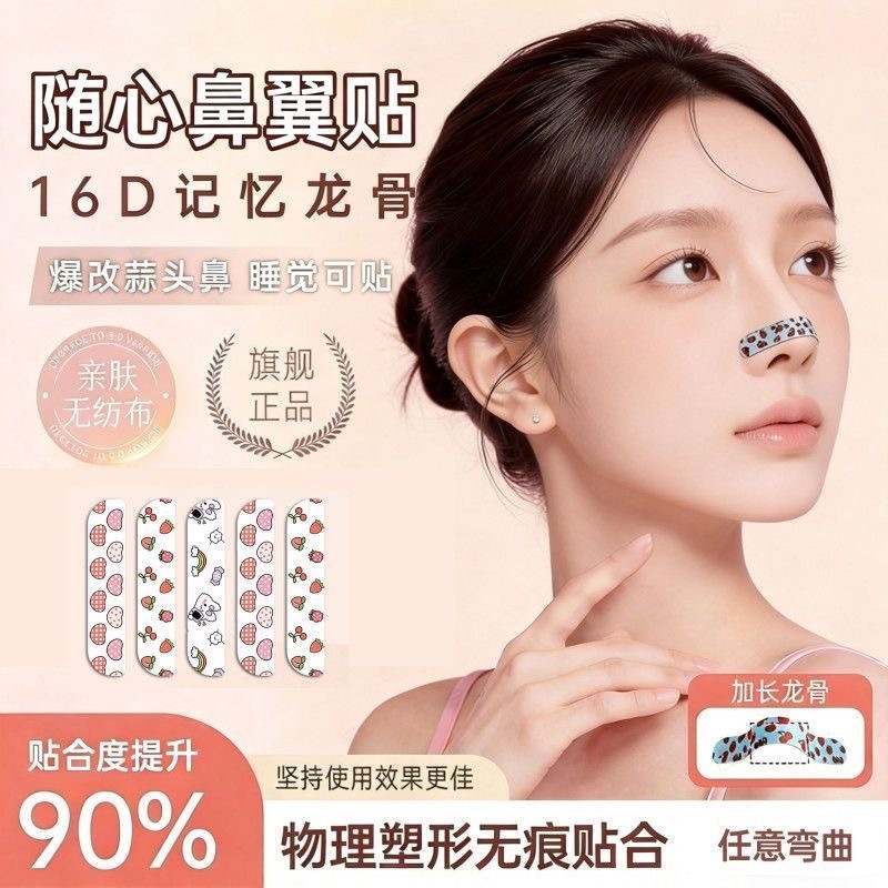 隨心塑翹鼻貼 可調節裁剪鼻翼貼 美鼻貼 小啞鈴鼻翼貼 鼻型調整貼 鼻樑增高貼 鼻貼 美鼻貼