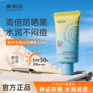 ✨高倍防曬呵護肌膚✨100%正品Yalget/雅麗潔防曬霜40ml防曬防水防汗清爽防曬隔離防紫外線學生軍訓