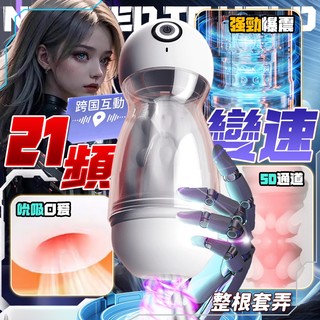 西旎斯 3頻7速 ap互動 全肉感包裹 電動吮吸飛機杯 電動飛機杯 吮吸飛機杯 全自動飛機杯 飛機杯 情趣用品 男用