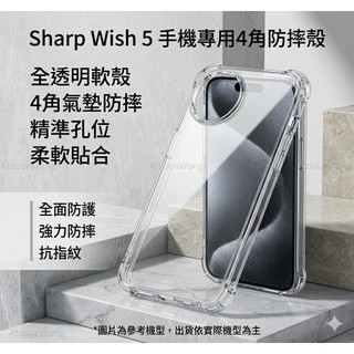 SHARP AQUOS Wish 5 5S iQOO 15R 5G【4角防摔】手機防摔殼 空壓殼 保護殼