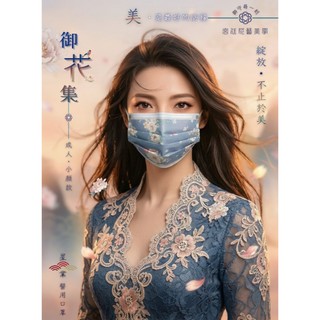🤘台灣製 星業 ✿ 御花集 ʏᴜʜᴇᴀ ᴄᴏʟʟᴇᴄᴛɪᴏɴ ❀ 成人/小顏 醫用平面口罩50入