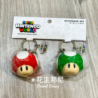 🥜花生邦尼🐇日貨 (可愛現貨) 日本環球影城USJ 瑪利歐系列 奇諾比奧 蘑菇 鑰匙圈 2入組 送禮