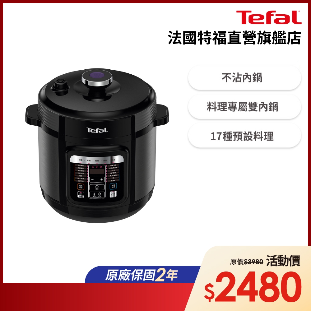 Tefal法國特福 饗味智能萬用鍋-森林黑(壓力鍋/舒肥)
