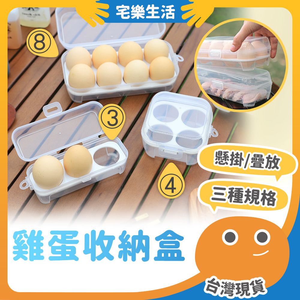 【😉快速出貨 蛋的家3戶型】雞蛋收納盒 蛋盒 透明雞蛋盒 保鮮收納盒 保鮮盒 雞蛋放置盒 雞蛋托 蛋架 冰箱收納