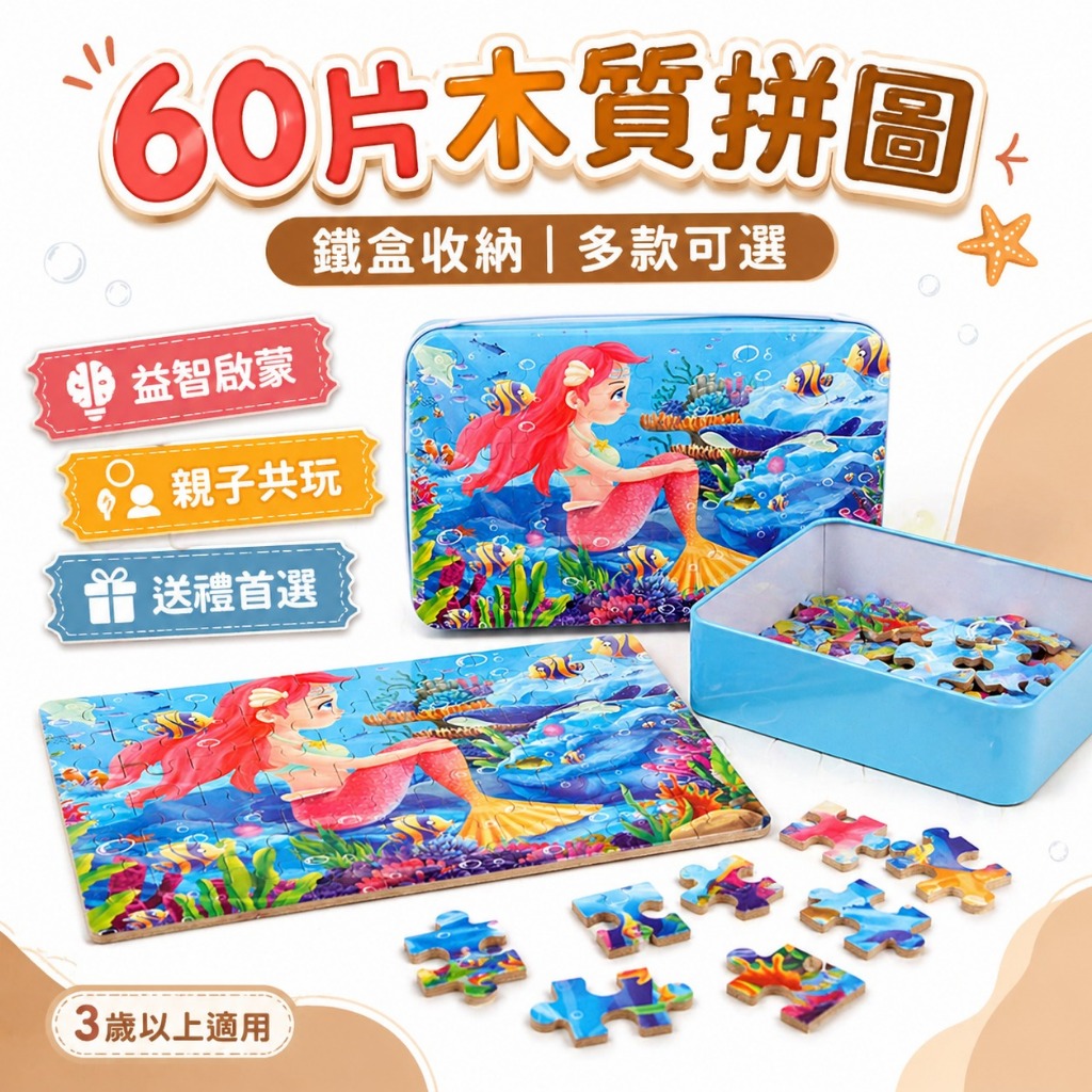 【台灣出貨】60片木質拼圖｜鐵盒拼圖｜兒童拼圖｜木質拼圖｜數字拼圖｜雙片拼圖｜早教玩具｜益智拼圖｜兒童益智玩具