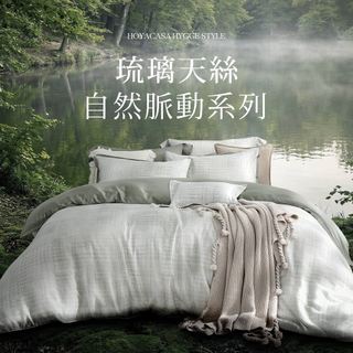 HOYACASA 自然脈動琉璃天絲兩用被床包六件組｜森澈｜(雙人/加大/特大)｜HYGGE STYLE