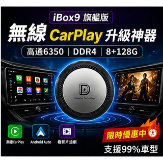 BMW 旗艦高通6350最新Android 15 車用 AI BOX 安卓盒 無線CarPlay 影音盒 YouTube