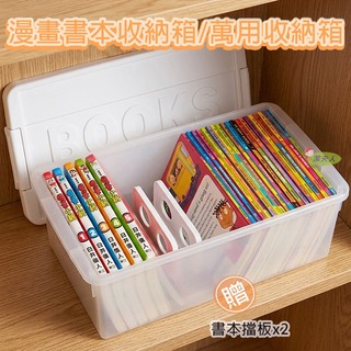 漫畫書本收納盒/遊戲片收納盒/公仔小物收納/CD片收納/萬用多功能收納箱