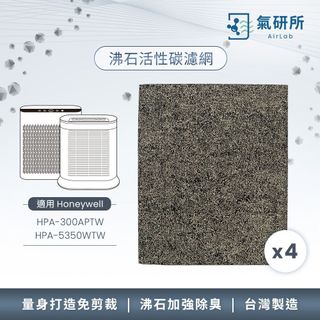 AirLab氣研所 沸石活性碳除臭濾網 4片裝(適用Honeywell HPA300/5350)