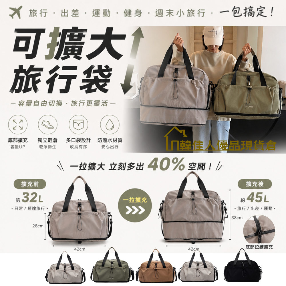獨家代理現貨 可擴展 乾濕分離 健身 出國 手提包 登機包 健身包 大容量包包 旅行包 行李袋 旅行袋 媽媽包 運動包