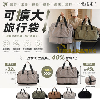 韓佳人優品現貨 登機包 健身包 可擴充套件 手提包 大容量包包 旅行包 行李袋 旅行袋 媽媽包 行李箱 手提行李袋 手提袋