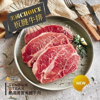 美國安格斯板腱牛排500g CHOICE級五星飯店指定 油花細膩 柔嫩多汁 煎烤厚切 冷凍超取【極海鮮八號鋪】
