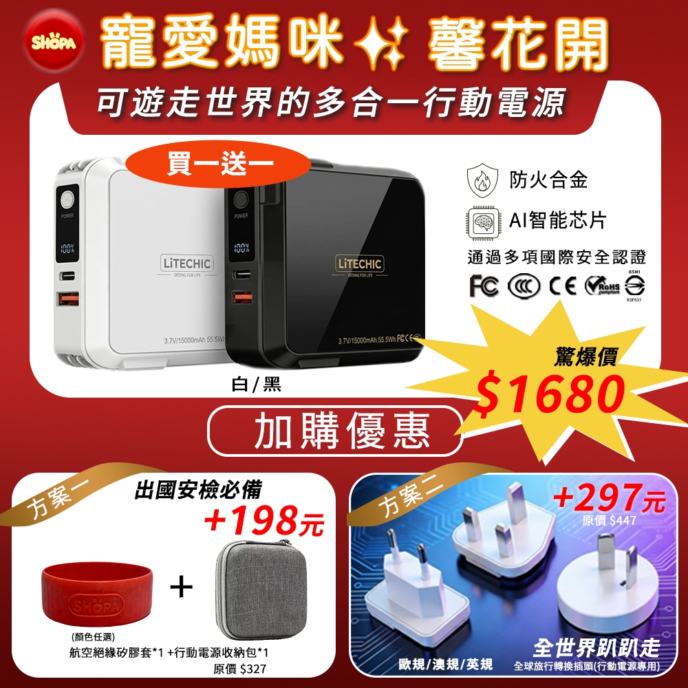 直播限定【夏帕 SHOPA】快充行動電源｜BSMI認證｜多重國際安全認證｜AI智能晶片｜防火合金外殼｜出國必備