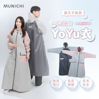 【MUNICHI沐尼黑】Yo Yu衣 一件式雨衣 雨衣 加大尺碼雨衣 超防水 抗雨 特殊設計 Mr.Raincoat