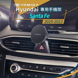 2019-23 現代 santa fe 手機架 卡扣免黏貼 現代 Santa Fe手機架