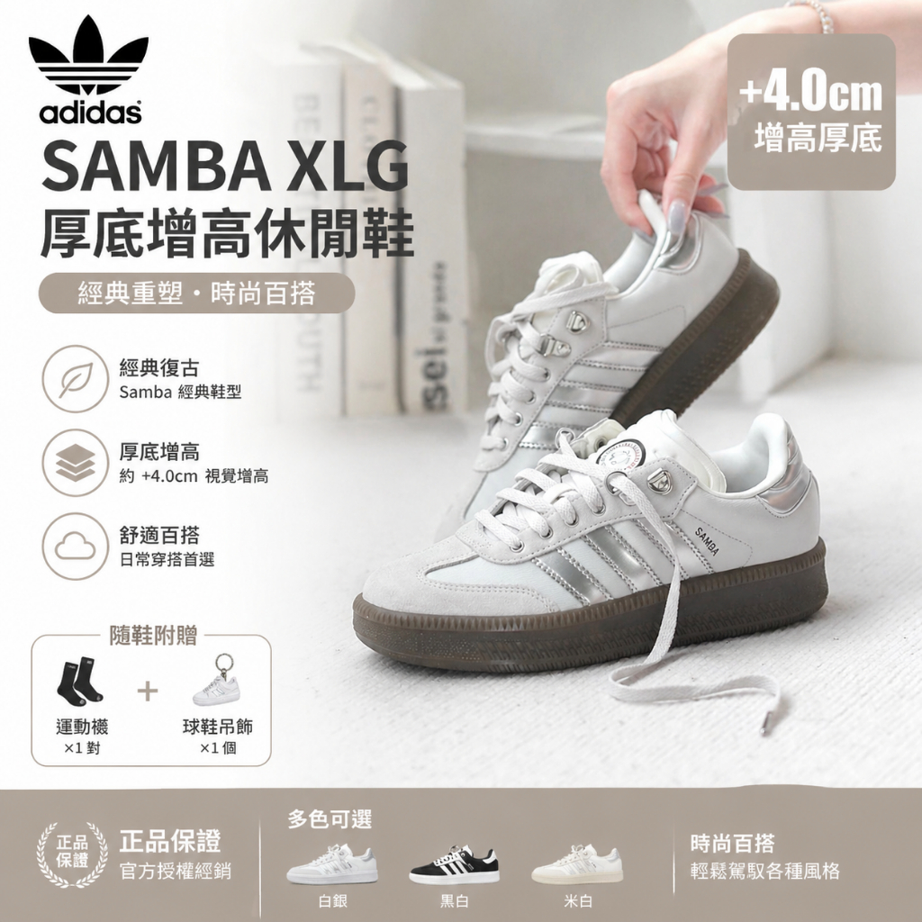 🎯輕氧 adidas originals SAMBA XLG 厚底增高 時尚百搭 休閒鞋 板鞋 男女同款 千禧銀 正品