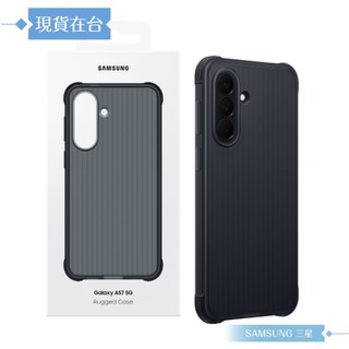 Samsung 三星 原廠公司貨 A57 5G 軍規保護殼 RA576 (盒裝)