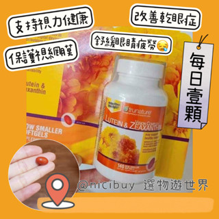 【現貨】美國 TruNature 葉黃素 25mg+玉米黃質5mg 140顆軟膠