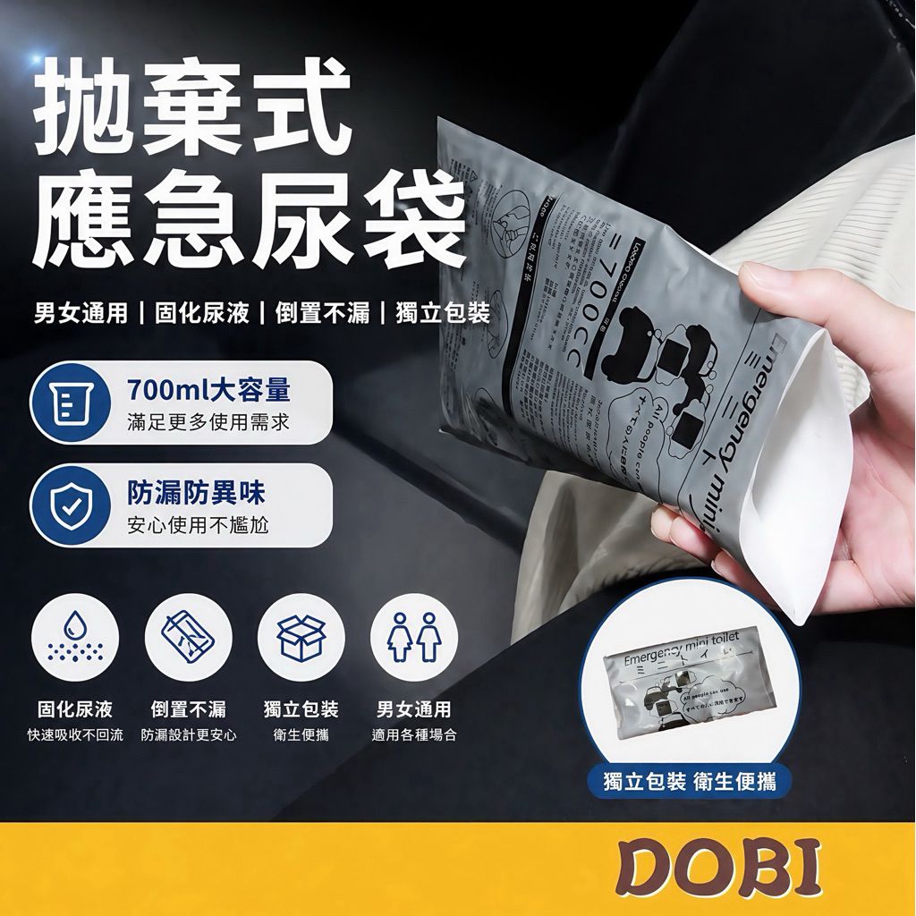 【700ml大容量,固化尿液】拋棄式應急尿袋 車用尿袋 嘔吐袋 外出尿袋 兒童應急尿袋 一次性尿袋 尿袋 應急尿袋