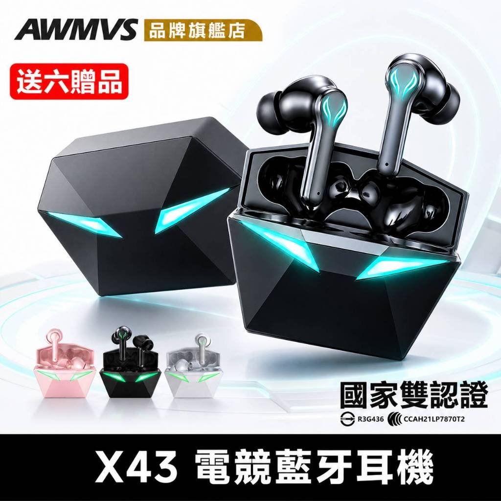 藍牙耳機 X43電競耳機 無線耳機 5H續航 重低音 低延遲 降噪 運動耳機 通用iPhone 現貨保固 AWMVS正版