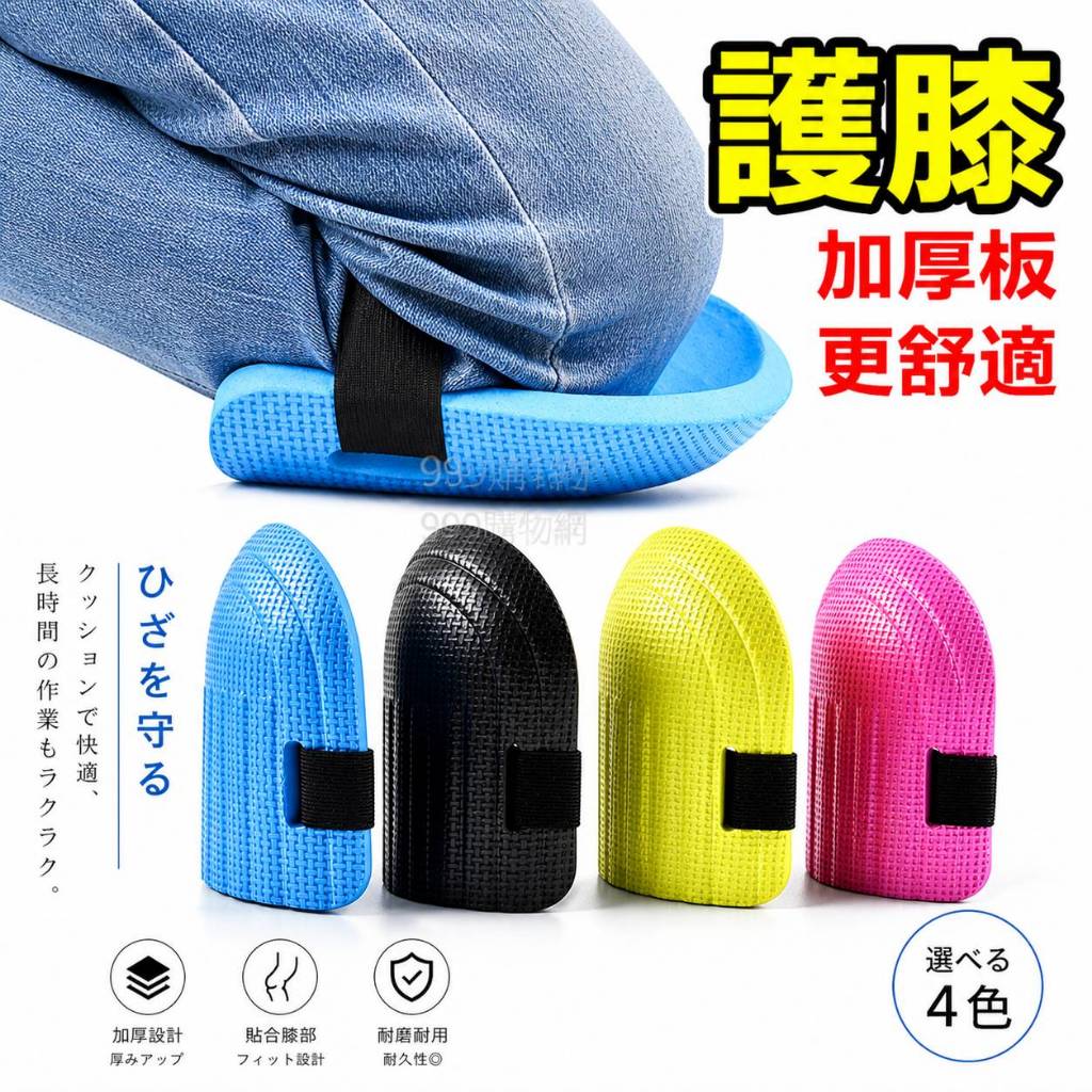 護膝 貼瓷磚 泥工 磁磚 鋪地板磚水泥工神器 加厚 地磚 跪地 施工 泥做 水泥 安全護膝