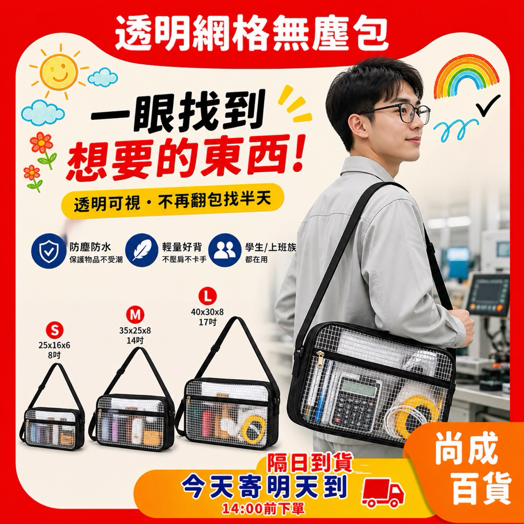 🚀蝦店隔日到貨🔥透明網格斜背無塵包 無塵室專用 加厚 背袋 側背包 無塵工具包 無塵包 透明袋 透明包斜背包 無塵背包