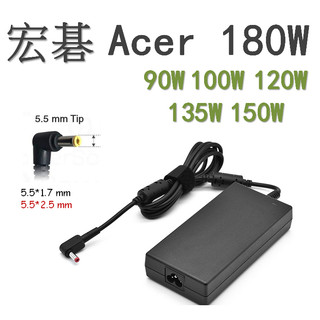 台北出貨💎 acer 筆電充電器 宏碁 變壓器 acer 充電器 90W 120W 135W 150W 180W BD