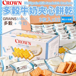 《CROWN》好市多熱銷！多穀牛奶夾心餅乾｜多穀牛奶 牛奶夾心餅 牛奶餅乾｜韓國 五穀 牛奶餅 夾心餅｜大掌櫃團購