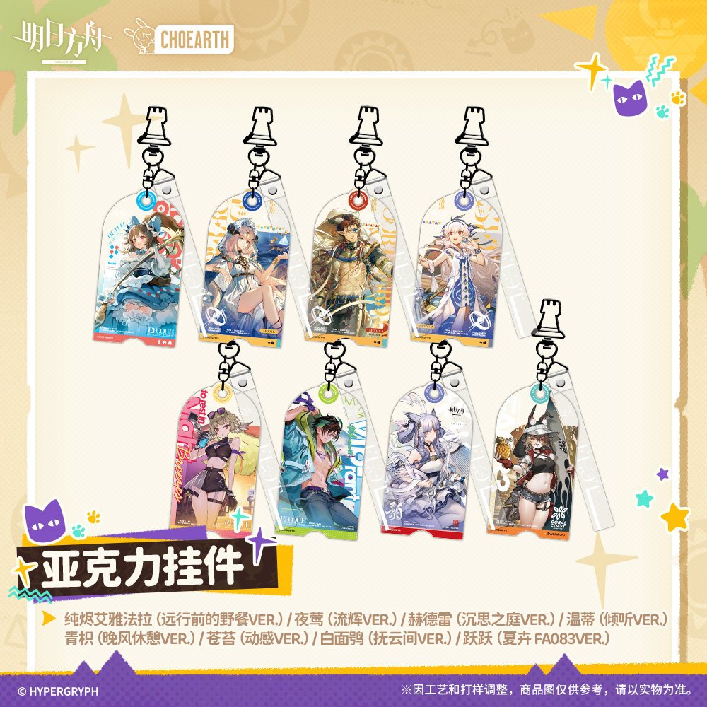 【明日方舟】 純燼艾雅法拉 青枳 夜鶯 赫德雷 溫蒂 亞克力掛件 明日方舟掛件 官方正版